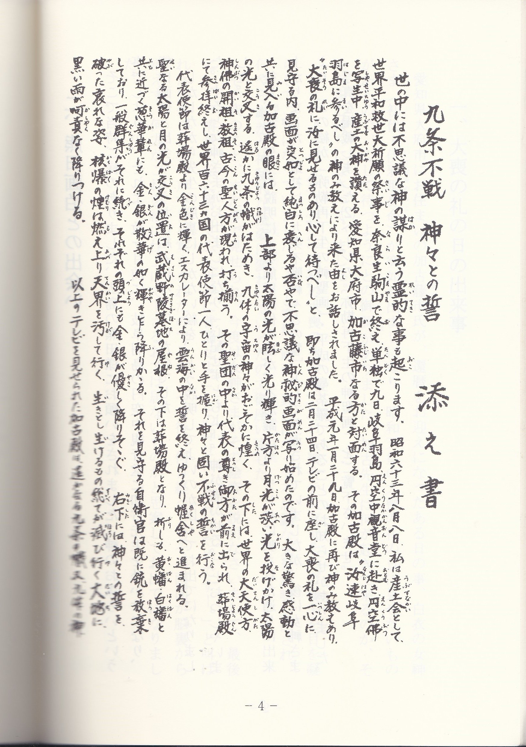 弥勒の再下生神聖画　全ての生命は日ノ本から　神佛の顕現　祝詞　生命の不思議 Amazon.co.jp: 弥勒の再下生神聖画 全ての生命は日ノ本から 神佛