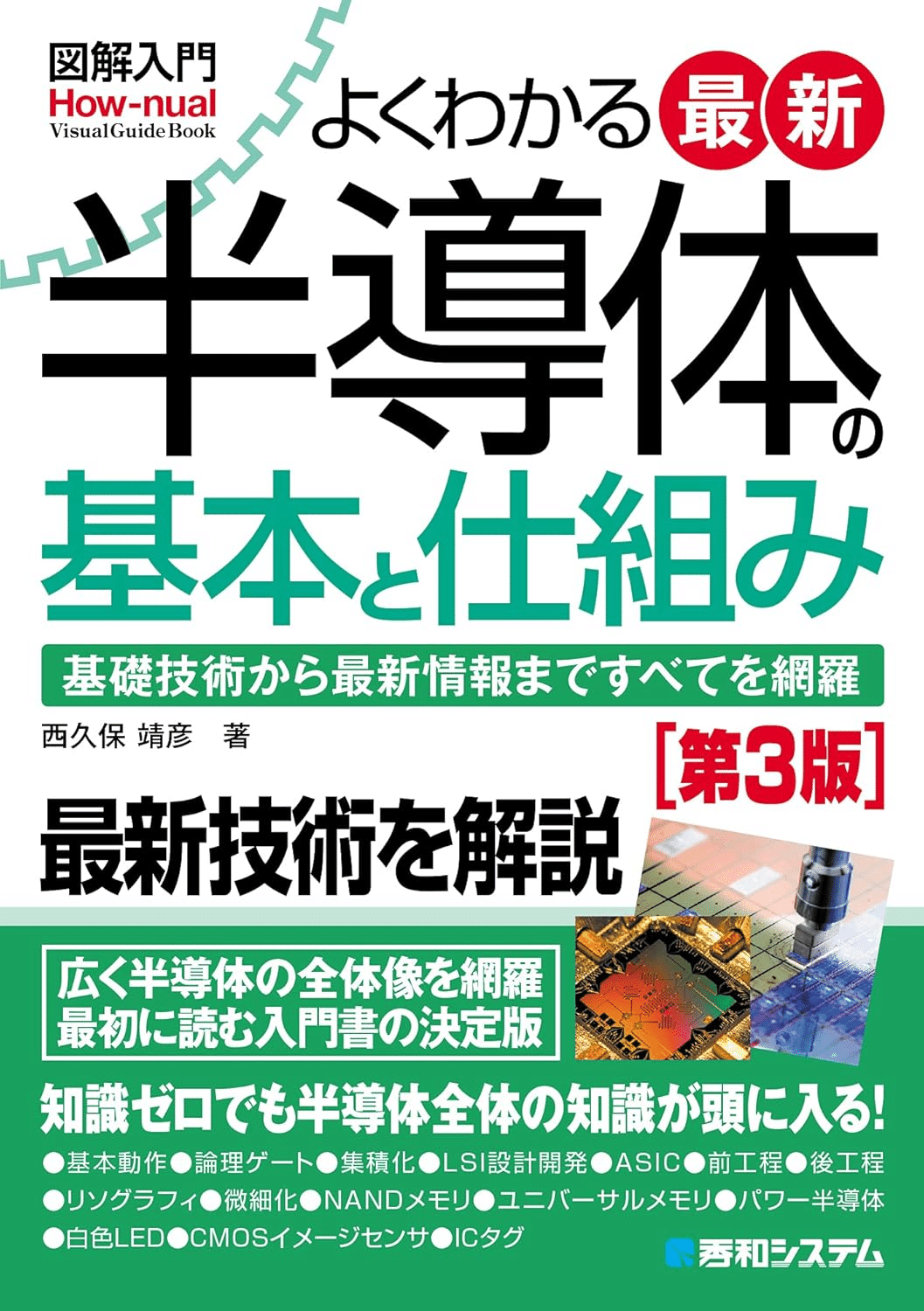半導体技術入門　本　9冊セット 半導体技術入門 本 9冊セット 半導体技術入門 本 9冊セット
