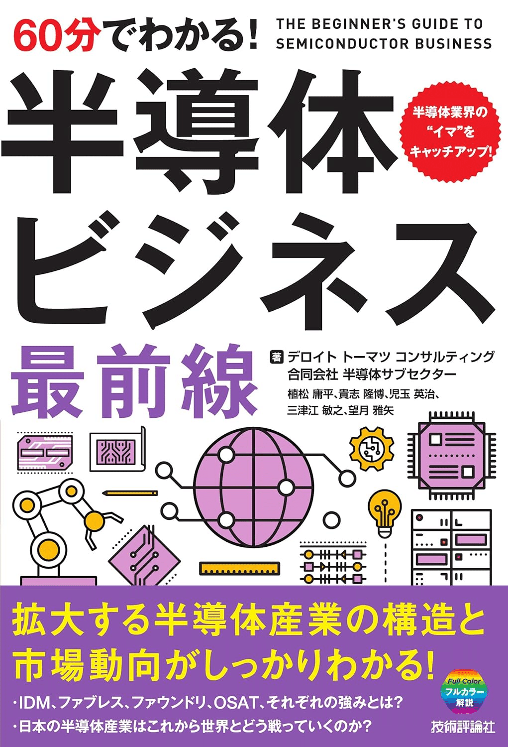 半導体技術入門　本　9冊セット 半導体技術入門 本 9冊セット ポイント5倍】技術評論社 全商品 |