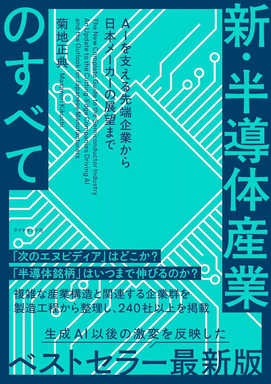半導体を学ぶためにおすすめの本/書籍7選｜webdrawer