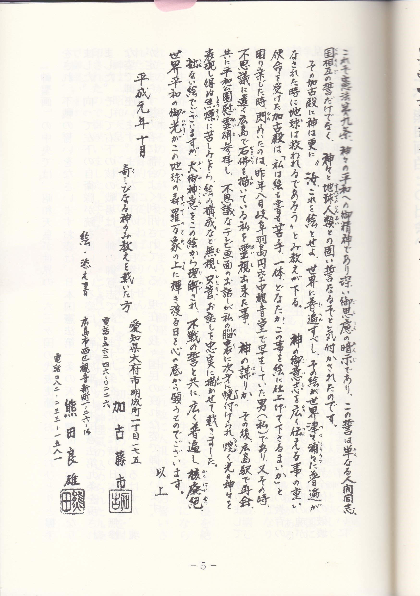弥勒の再下生の神聖画と解説文など　　加古藤市３枚セット 弥勒の再下生の神聖画と解説文など 加古藤市3枚セット - メルカリ