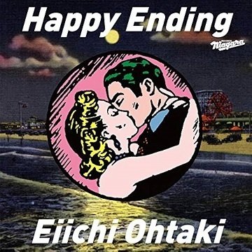 大滝詠一「Happy Ending」(2020)｜音楽の杜