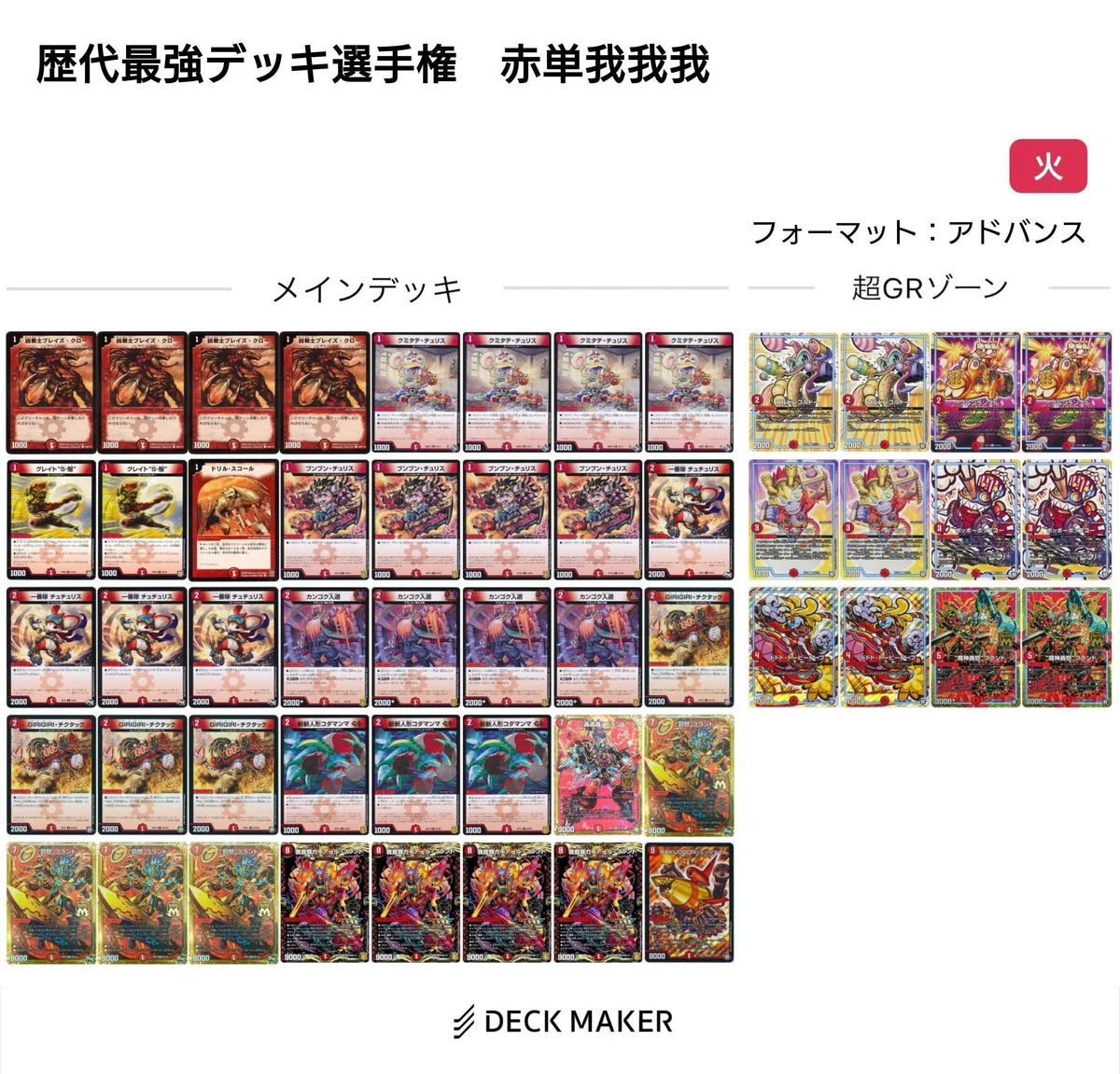 赤単我我我【デュエマ歴代最強デッキ㉑】｜れもん