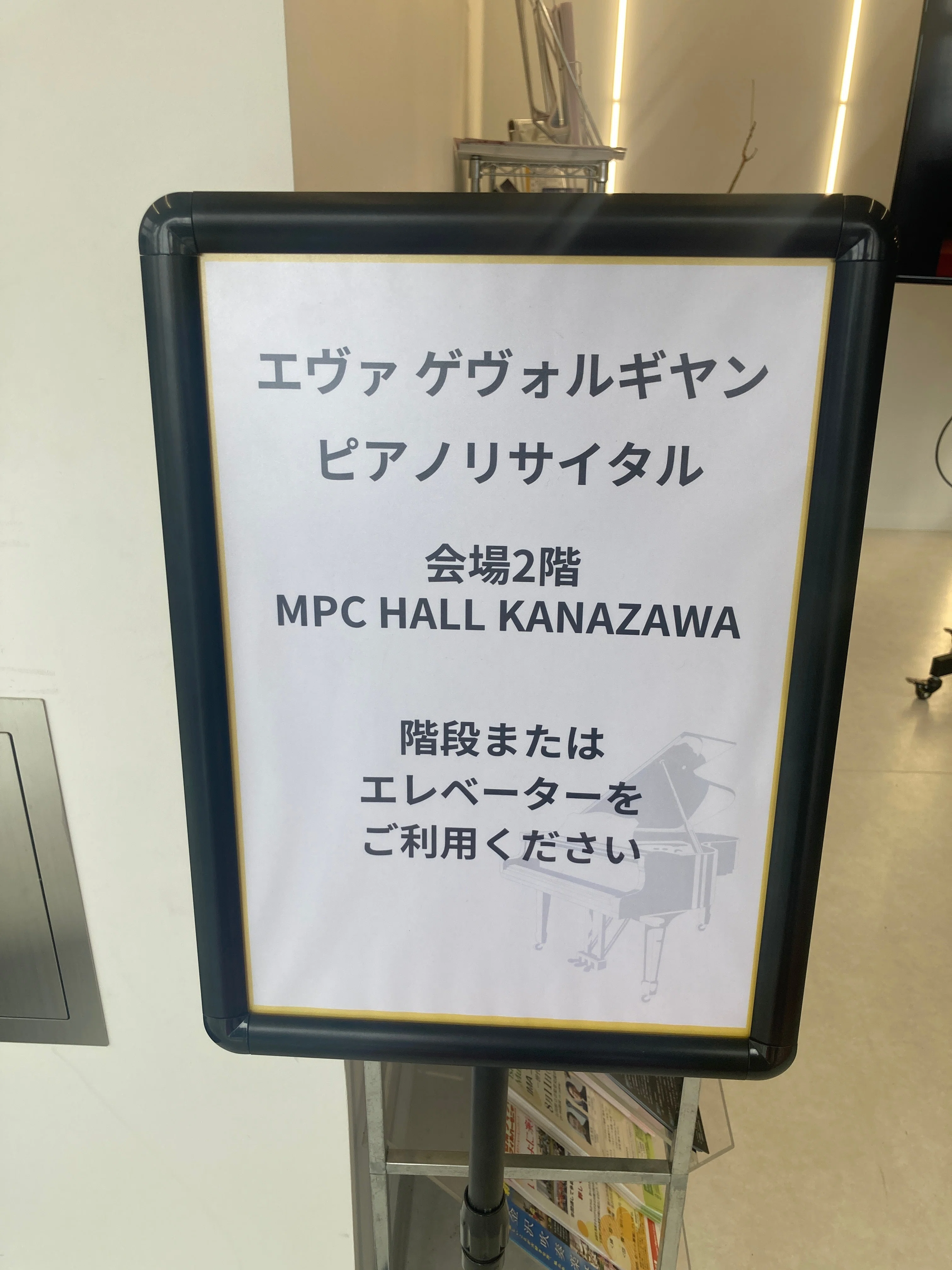 エヴァ・ゲヴォルギヤン ピアノリサイタル（2025年8月10日，MPC HALL