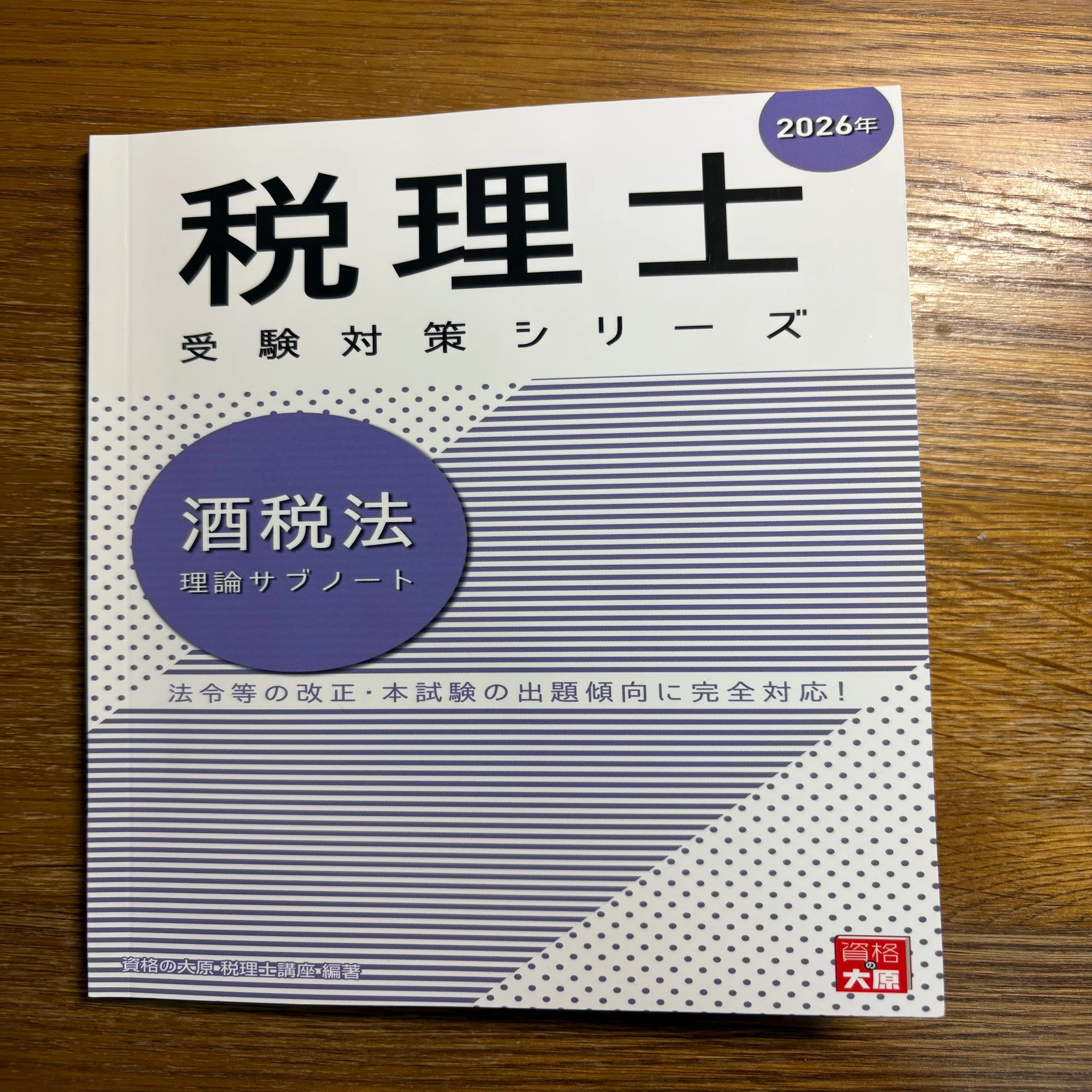 酒税法勉強の第一歩｜それみあ