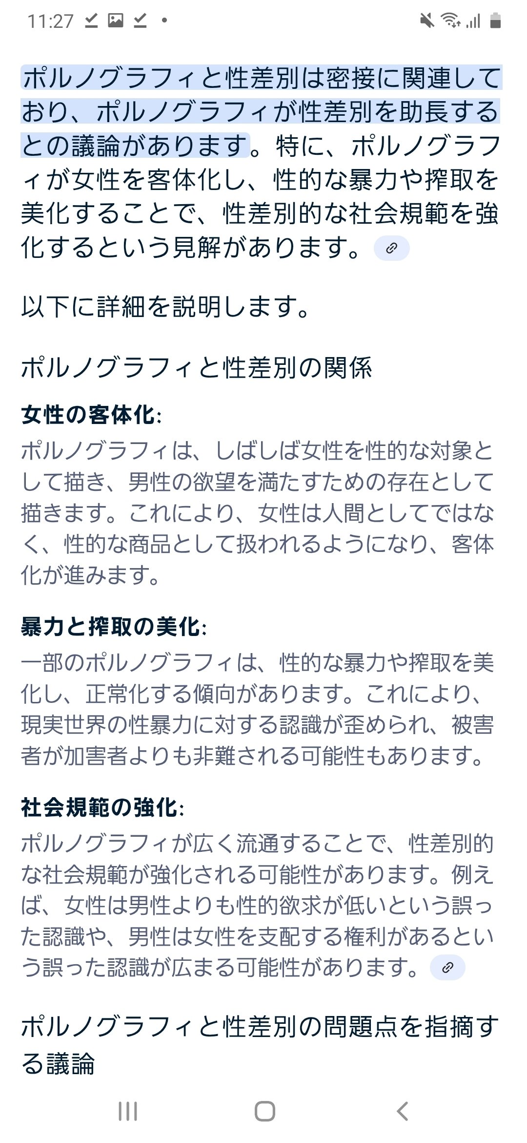 ポルノグラフィと性差別 ポルノグラフィと性差別 | キャサリン マッキノン, アンドレア