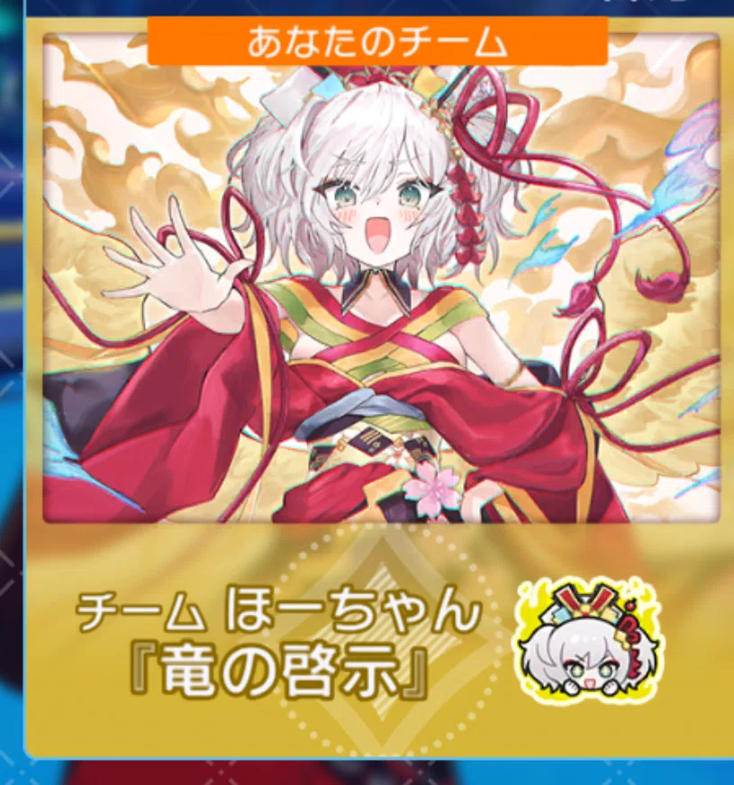 竜の啓示』ほーちゃん絵柄なら、初手に無くても許せちゃう説 竜の啓示』ほーちゃん絵柄なら、初手に無くても許せちゃう説