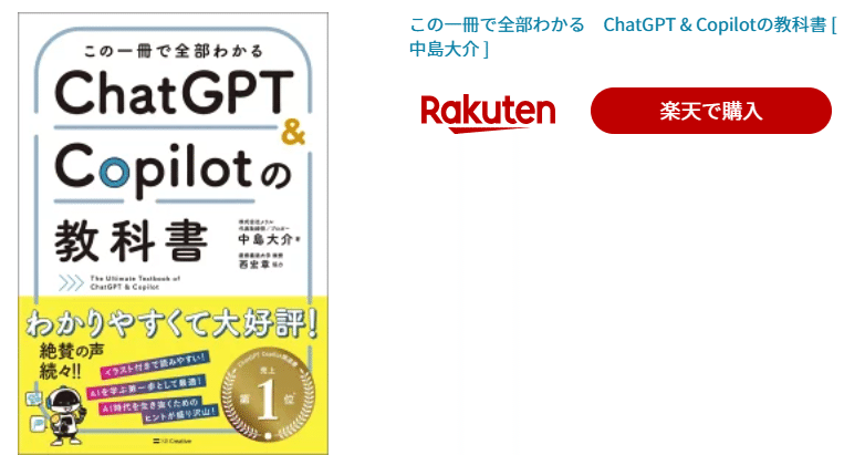 🌟5分で説明オススメ本『この一冊で全部わかる ChatGPT & Copilotの