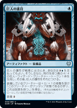 EDH・統率者】限界重厚デッキ向けカード、《巨人の護符》【MTG】｜稲尾永静