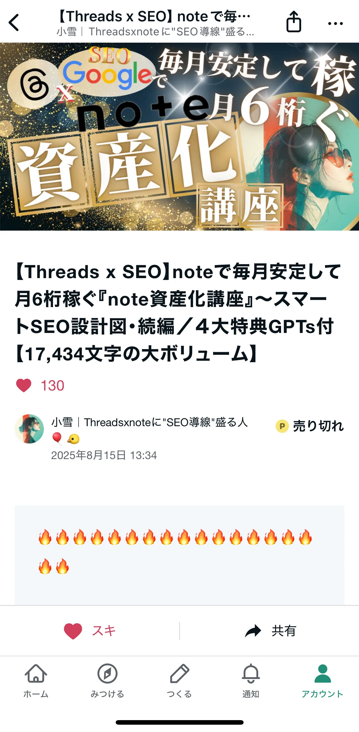 【Threads x SEO】noteで毎月安定して月6桁稼ぐ『note資産化講座』