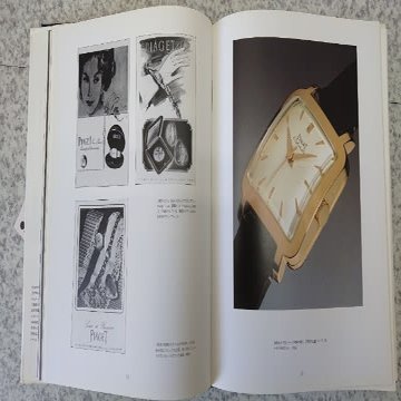 古書：PIAGET ピアジェ “時を刻む芸術品” ｜富屋時計店