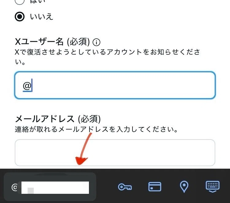 X アカウントを乗っ取られた際に サポートフォームからの返事が即答