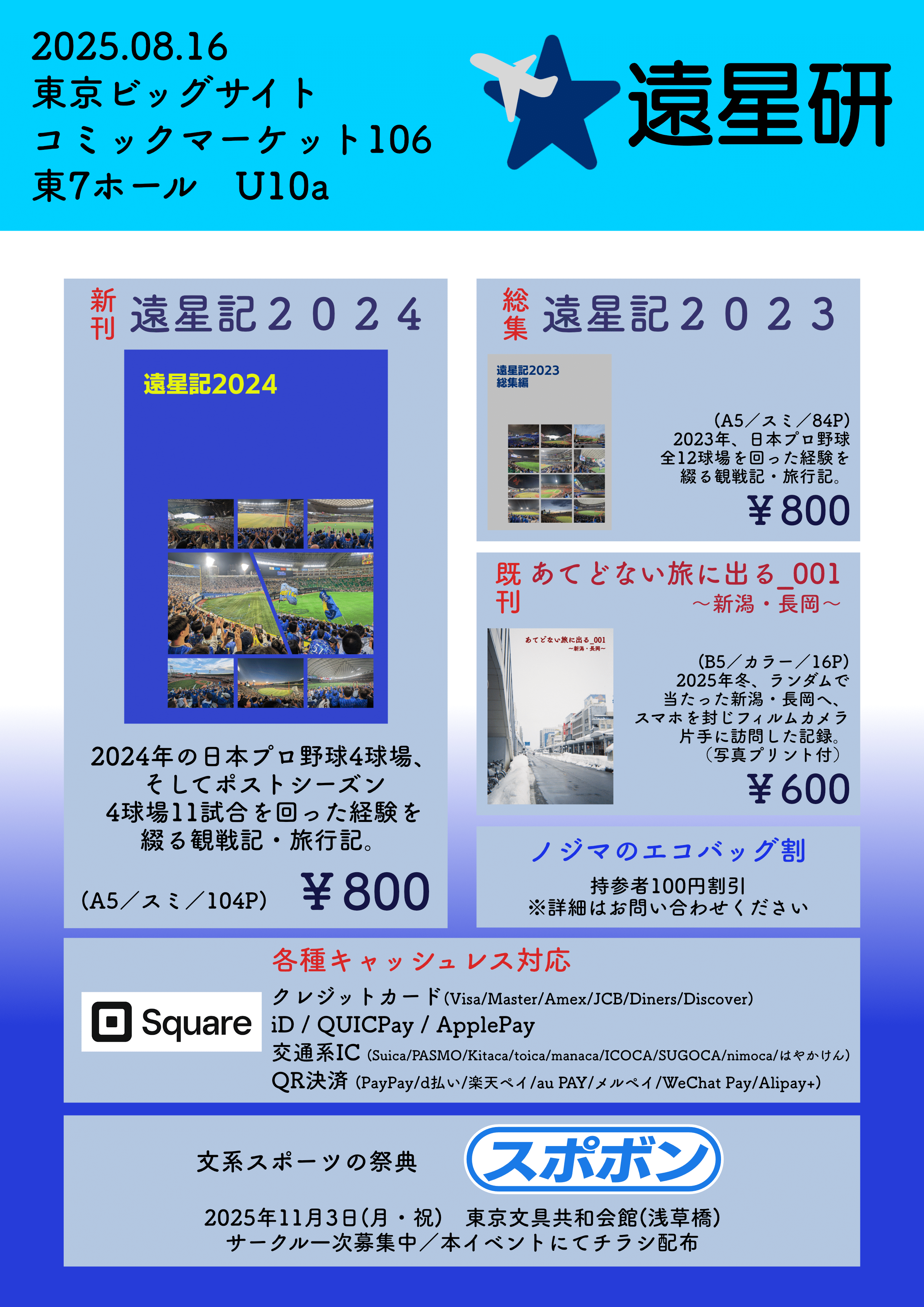 し*ゆ様 コミケ　C106　1日目　8/16　優先入場　通行証　即納 し*ゆ様 コミケ C106 1日目 8/16 優先入場 通行証 即納
