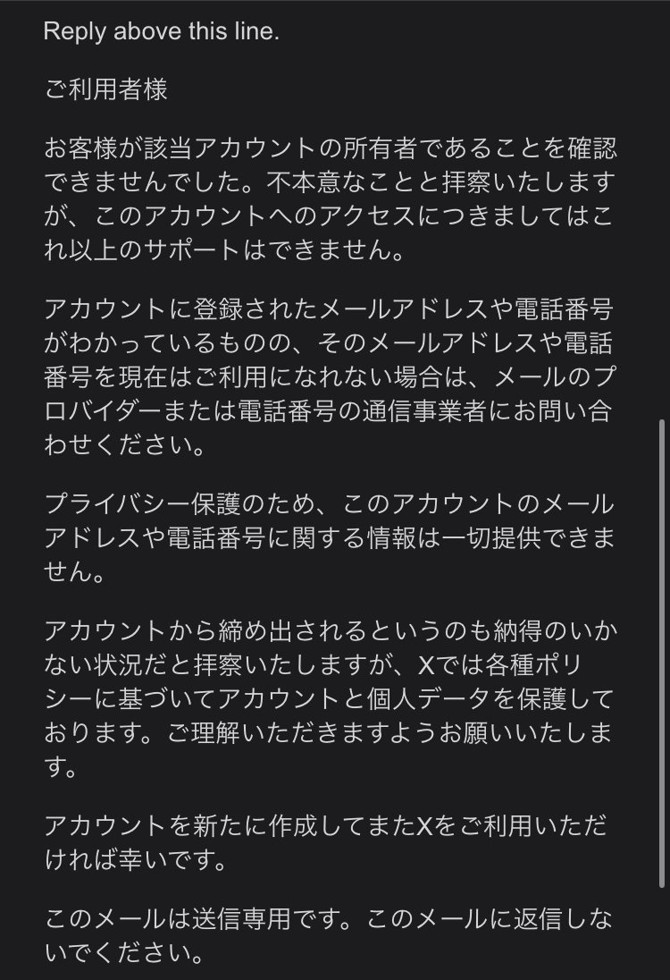 ありん (こちらから返事がない場合) X アカウントを乗っ取られた際に サポートフォームからの返事が即答