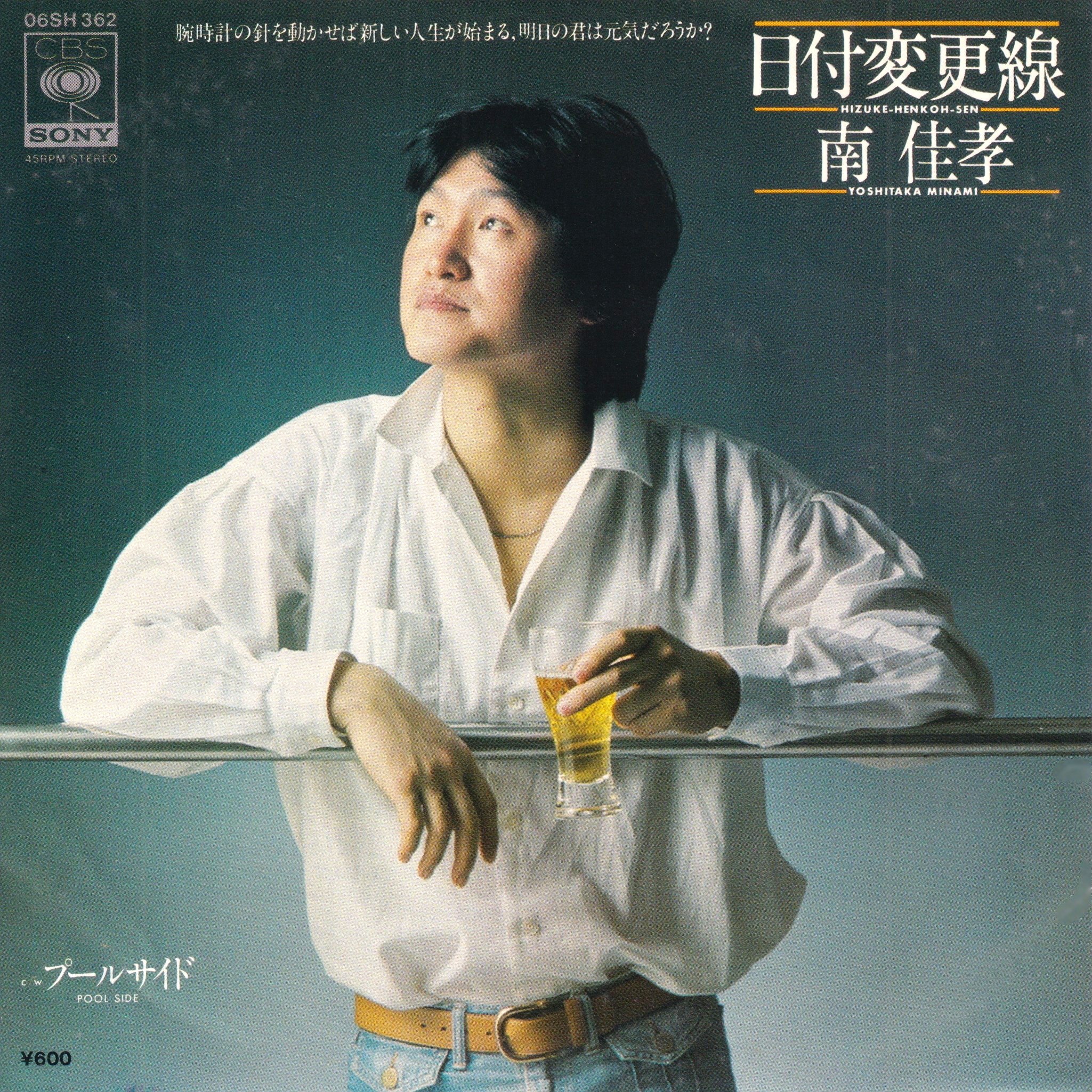 南佳孝とラジの7インチコレクション（12枚）｜リョウアライ