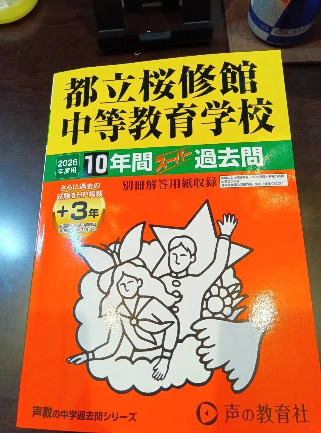 都立桜修館中解いてみた vol.2【適性Ⅱ 大問1 算数2022~2020】簡単に