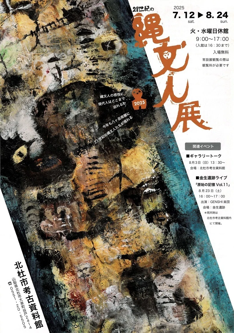 北杜市考古資料館】3館企画展示「JOMON IS ROCK」を見に行く｜あずさ