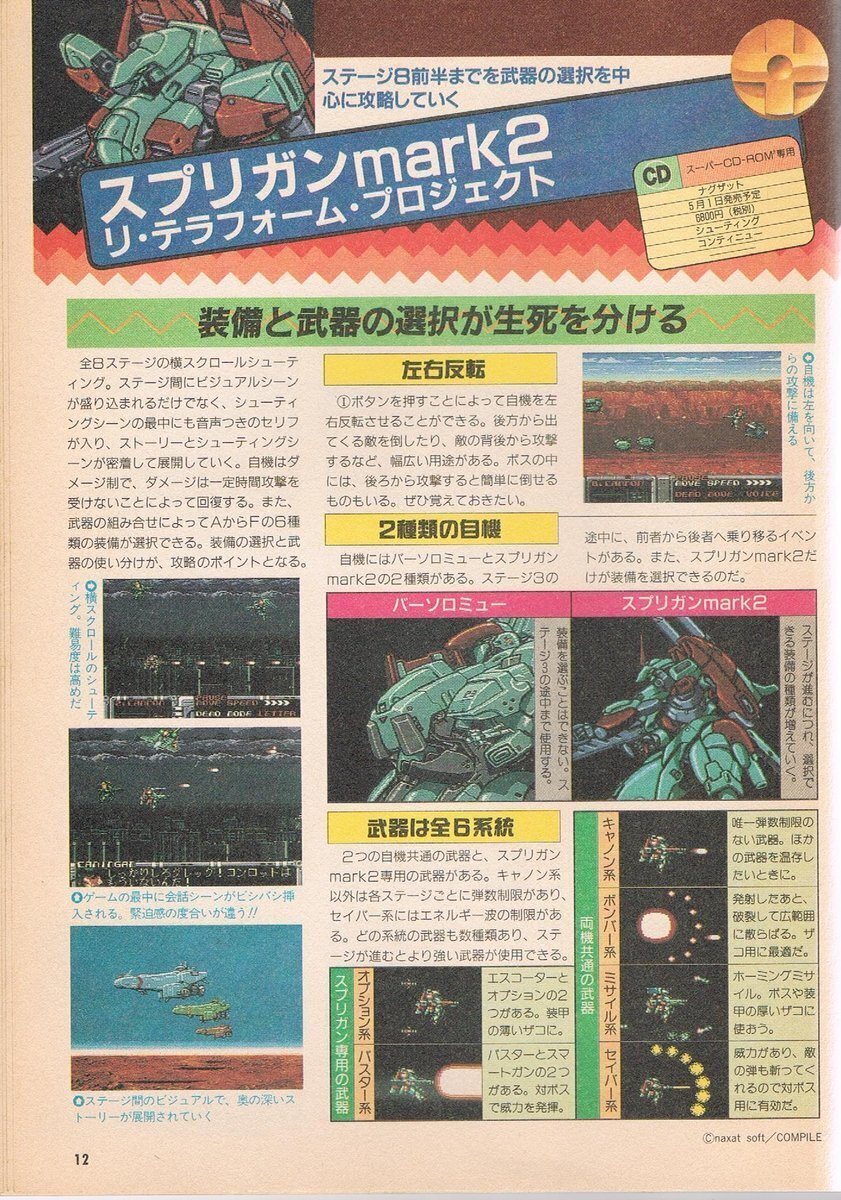 スプリガンマーク2 箱 説明書 あり PCエンジン スーパーCD-ROM2 スプリガンマーク2 箱 説明書 あり PCエンジン スーパーCD-ROM2