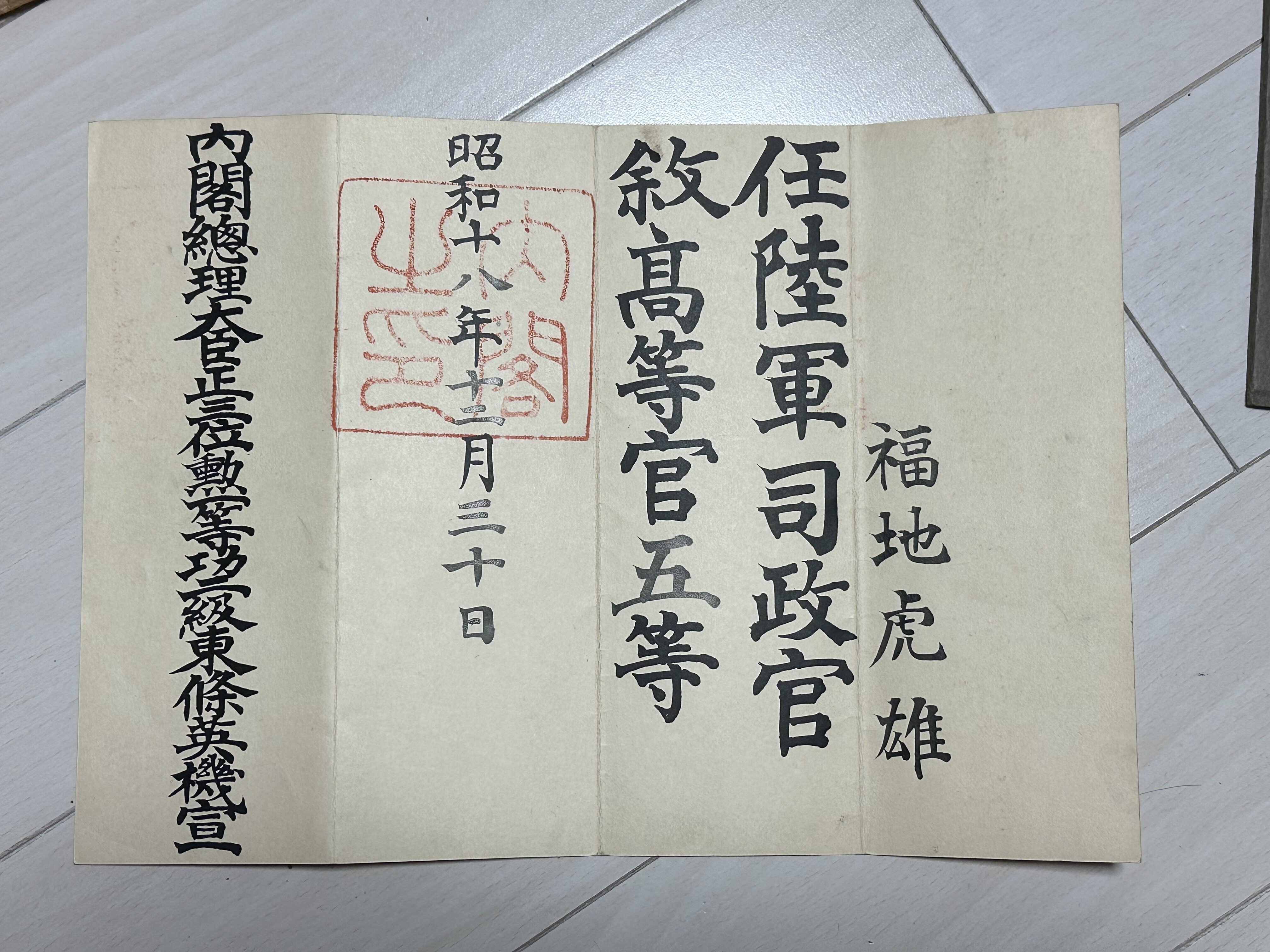 祖父から父への軍事郵便｜福地誠