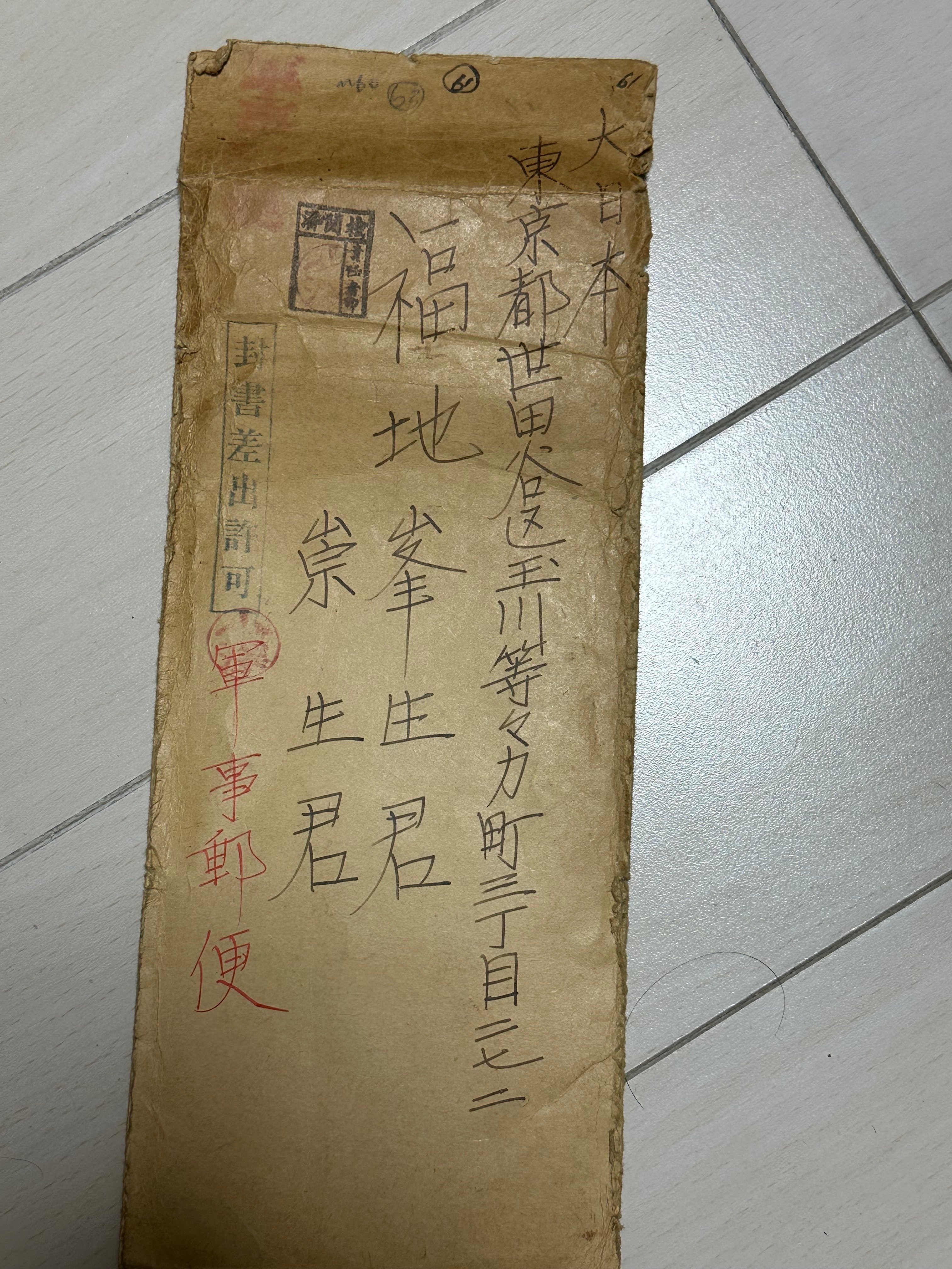祖父から父への軍事郵便｜福地誠