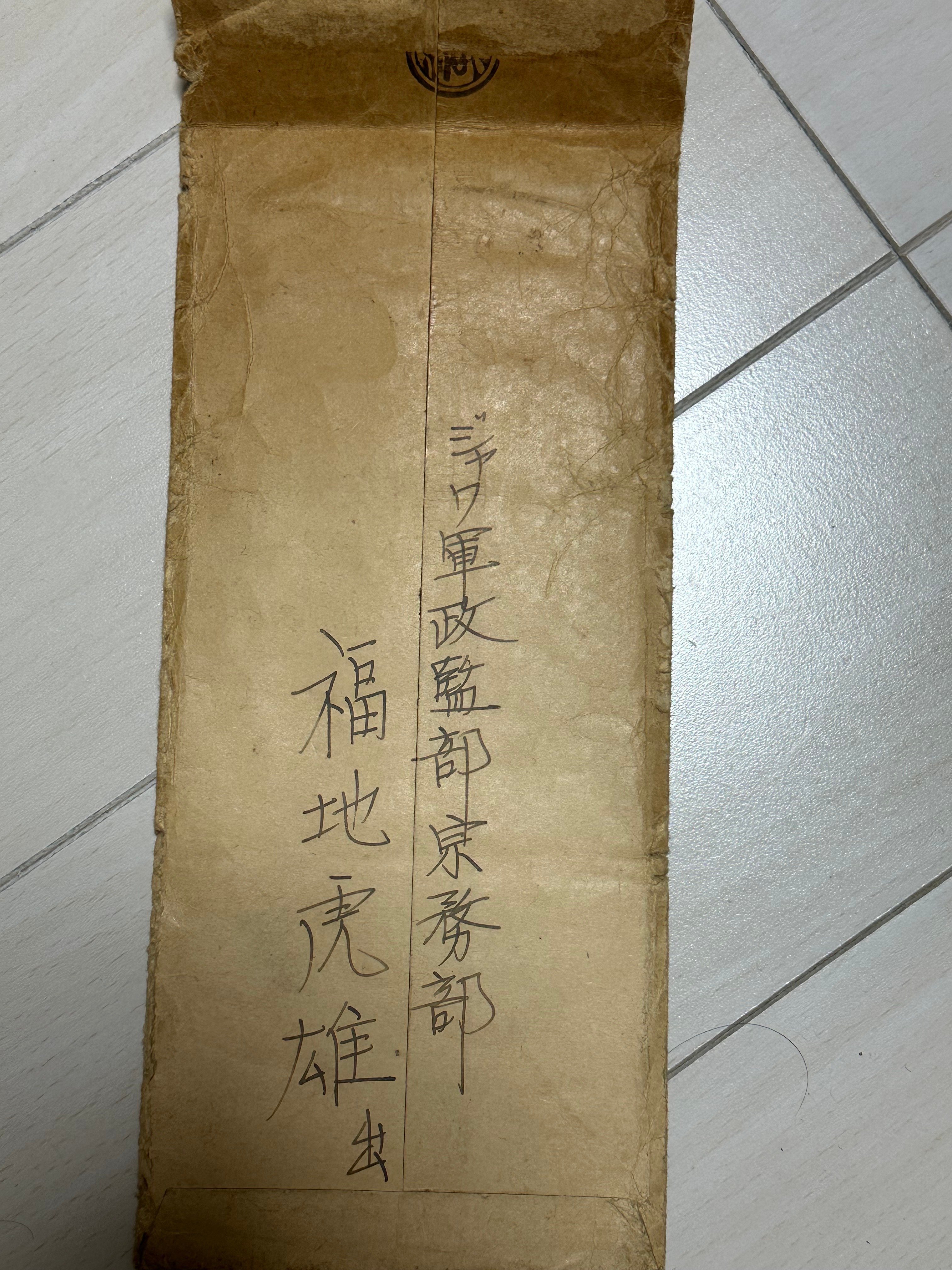 AKａ4935 旧日本軍　軍事郵便　押花入 母親宛の手紙 祖父から父への軍事郵便｜福地誠