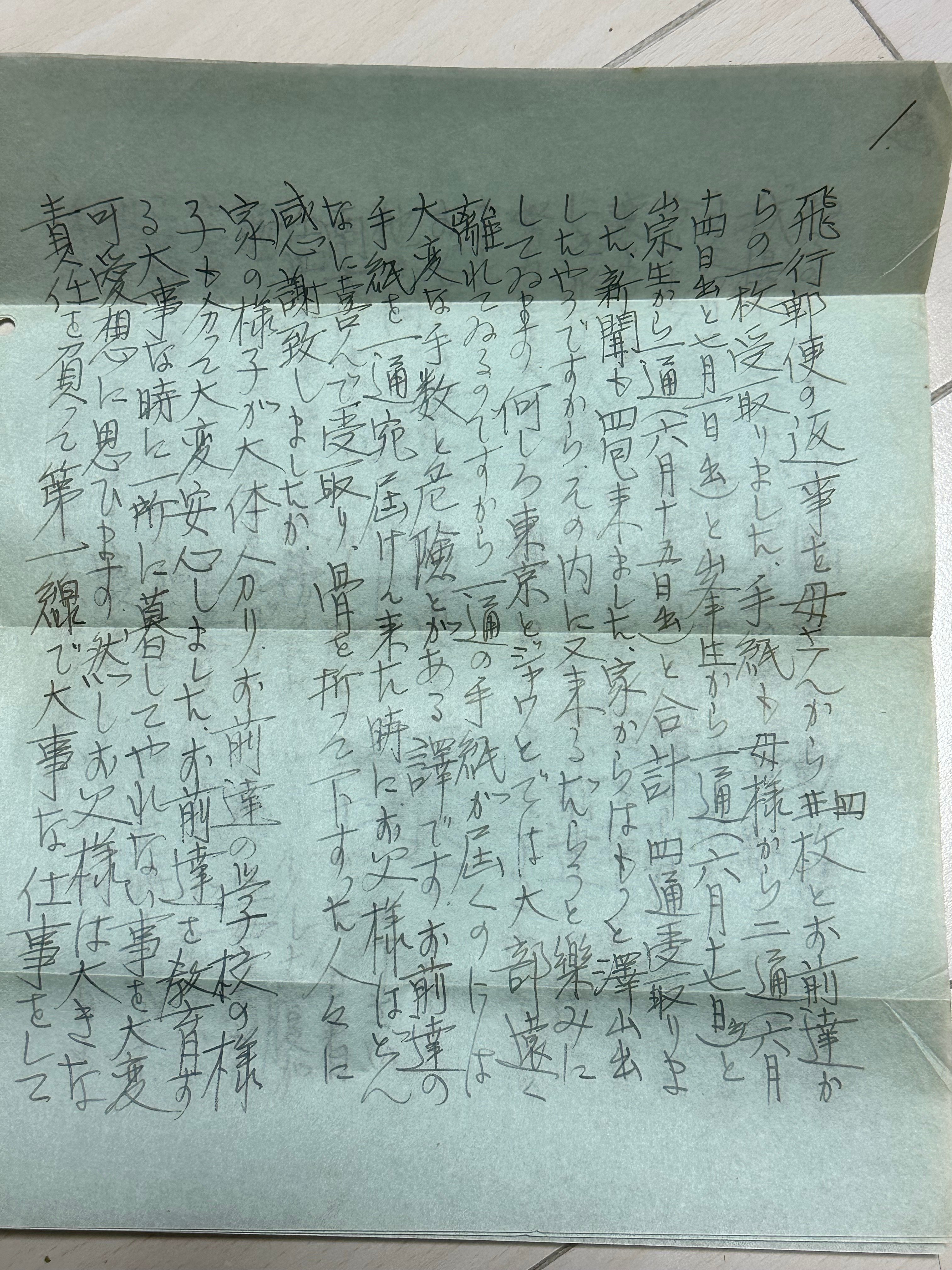 祖父から父への軍事郵便｜福地誠