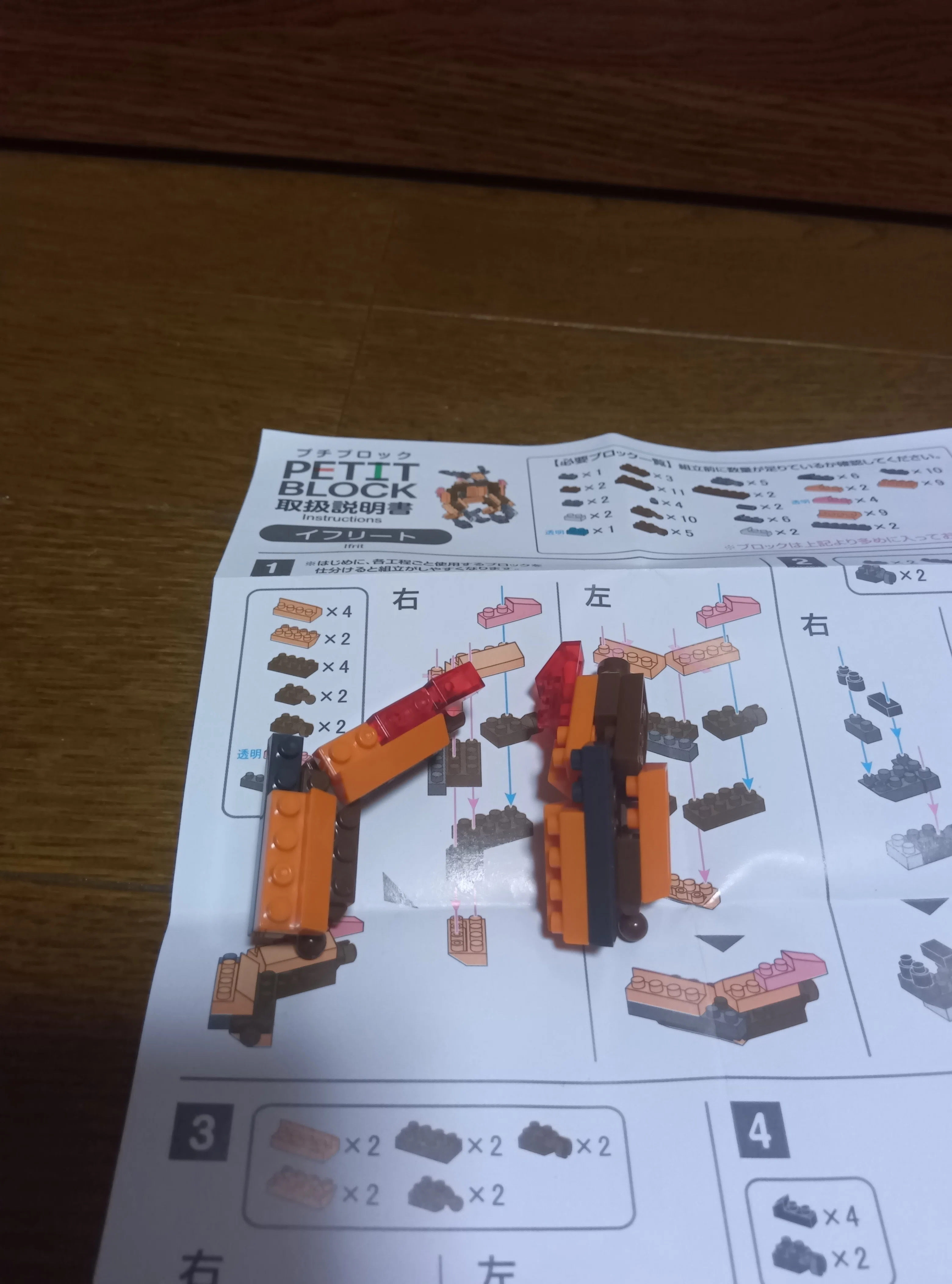 Trying to Build Petit Block (Ifrit)｜未見屋
