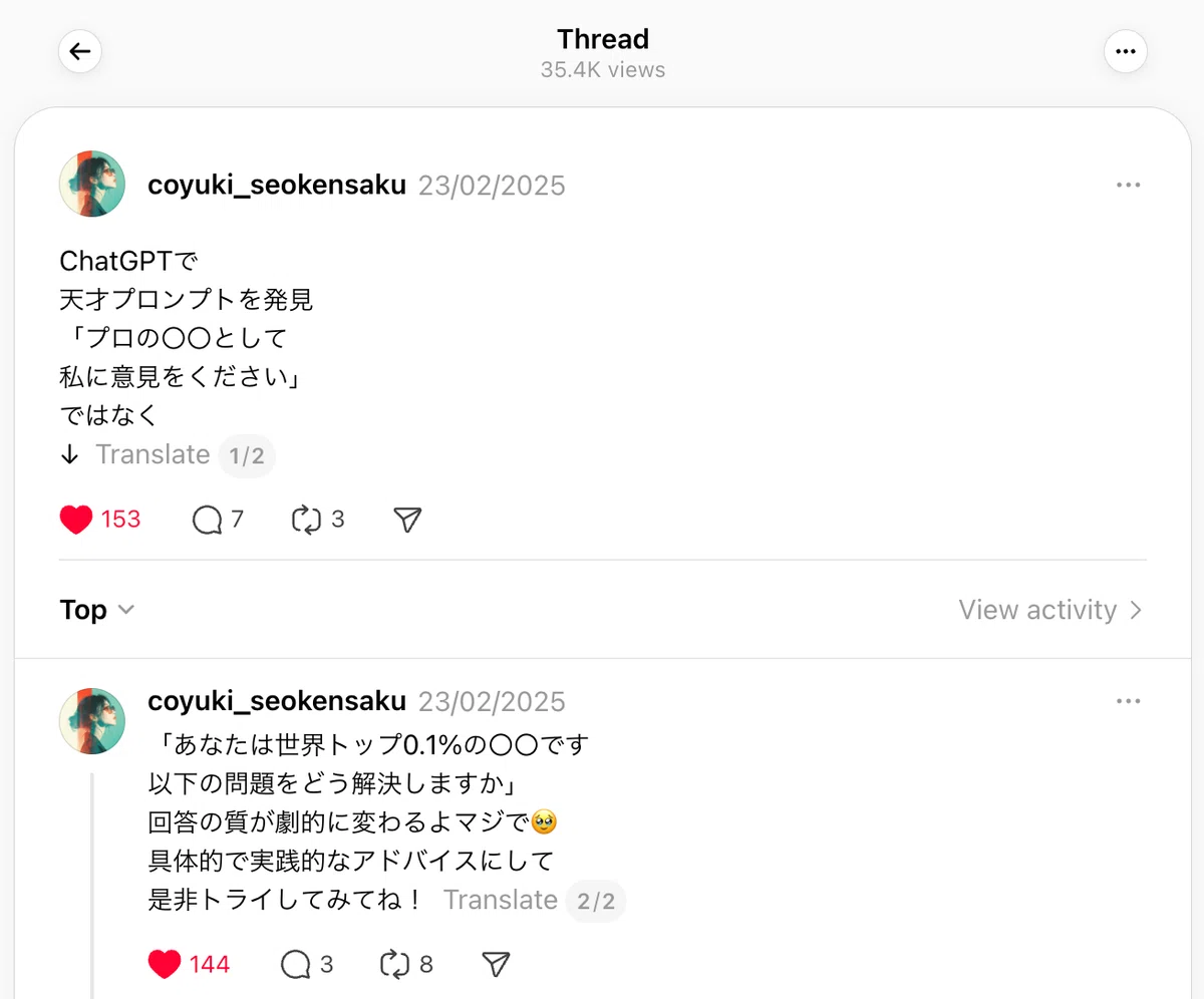 ChatGPTで天才プロンプトを発見「プロの◯◯として私に意見をください」