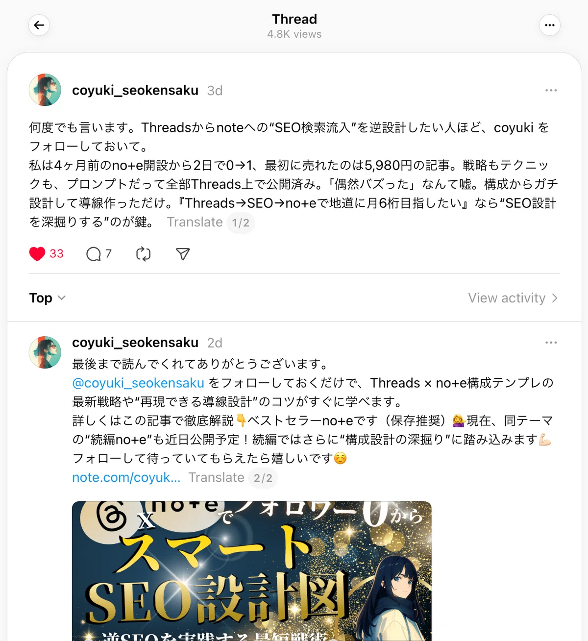 SEO検索流入 逆設計 no+e 最初に売れた 戦略 テクニック プロンプト 偶然バズった