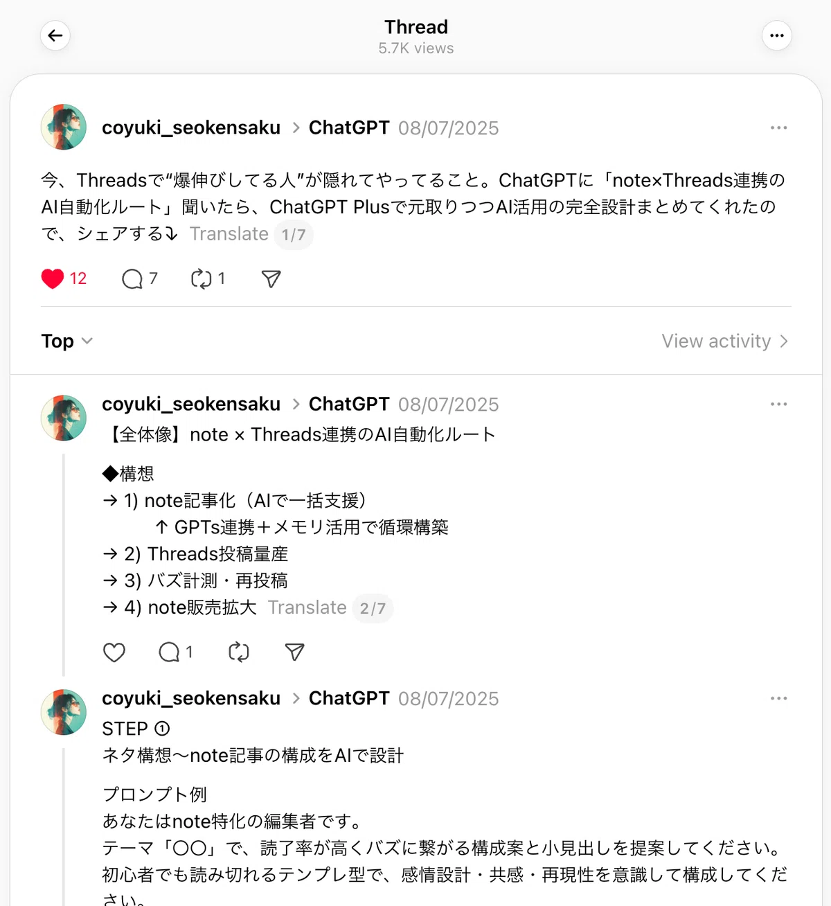 Threads "爆伸び" 隠れて 連携 AI自動化 AI活用 完全設計