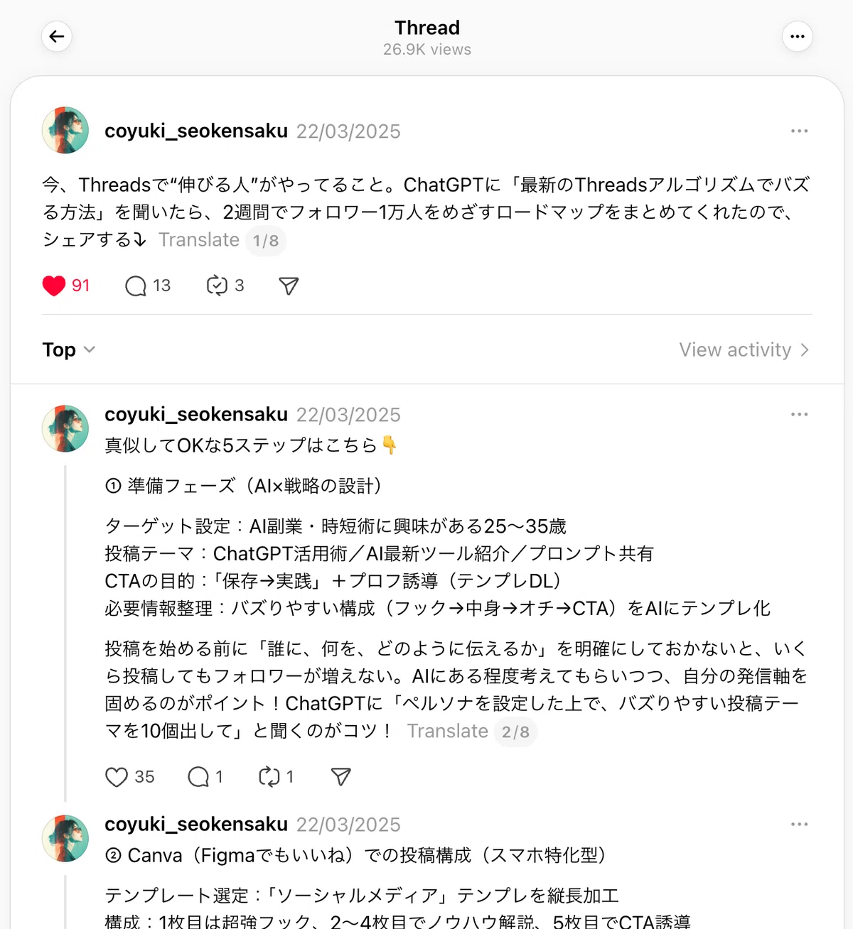 今、Threadsで"伸びてる人"がやってること。ChatGPTに「最新のThreadsアルゴリズムでバズる方法」を聞いたら、 2週間で フォロワー1万人 ロードマップ