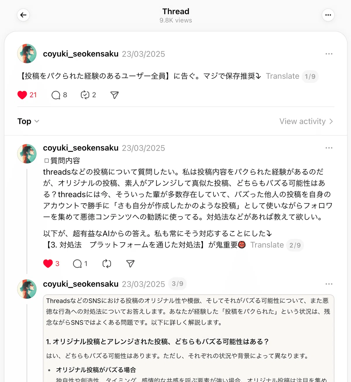 投稿 パクられた 経験 告ぐ 保存推奨