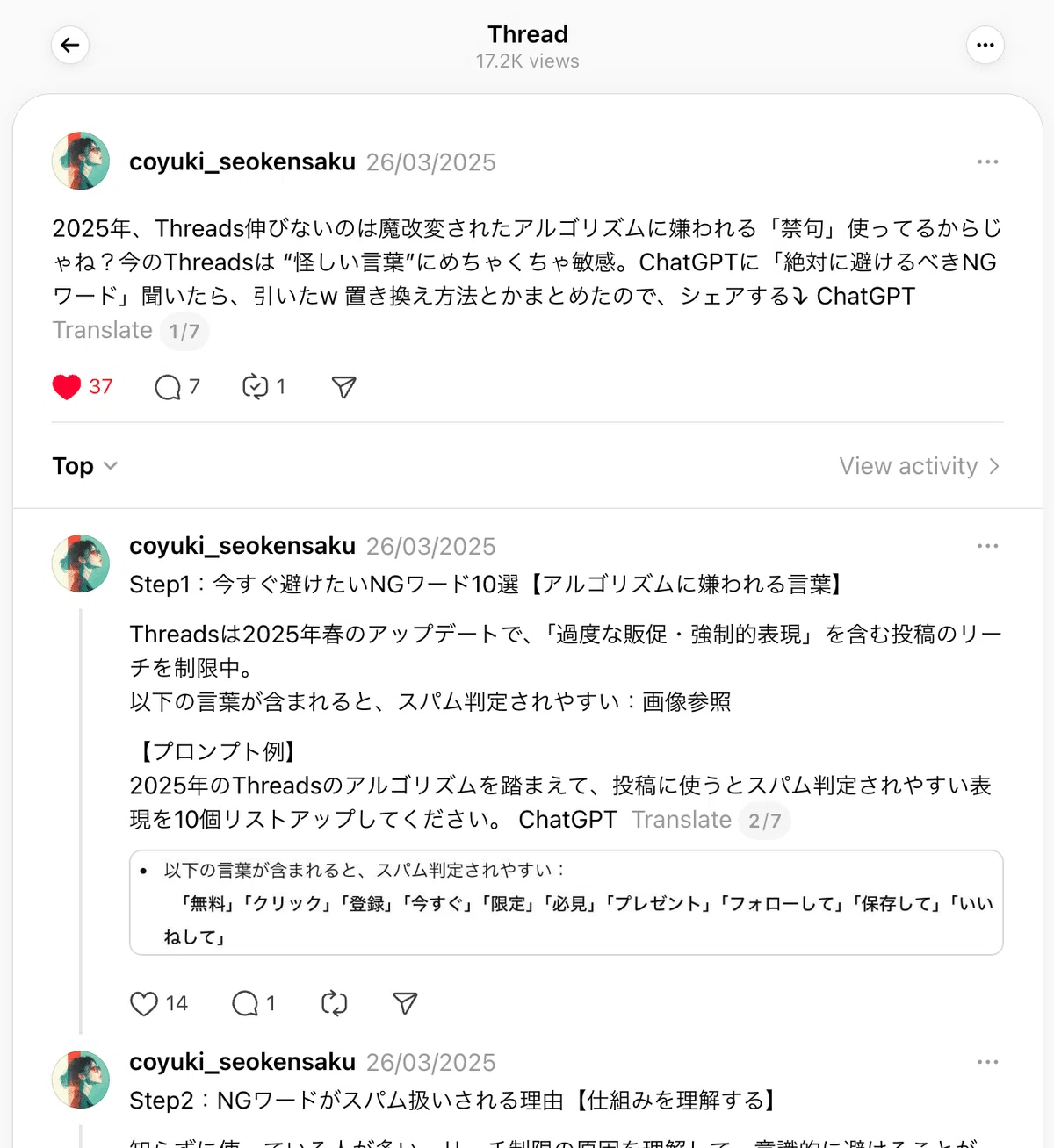 2025年 Threads伸びない 魔改変 アルゴリズム 嫌われる 禁句 怪しい言葉 敏感