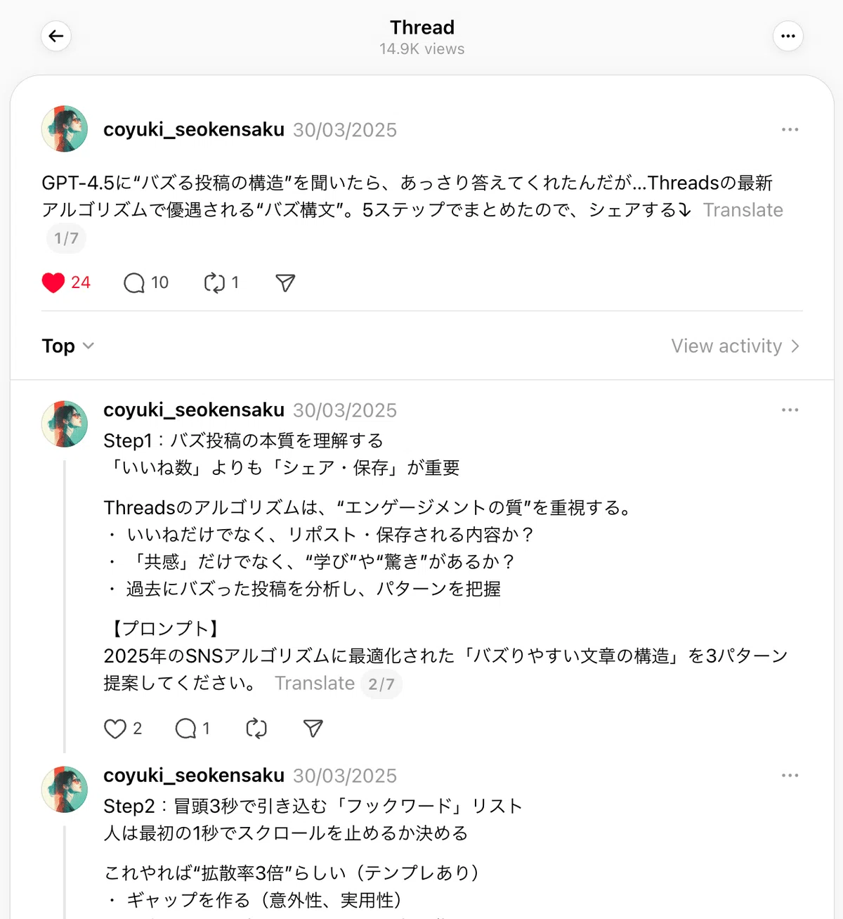 GPT-4.5 バズる投稿の構造 あっさり 最新アルゴリズム 優遇 バズ構文