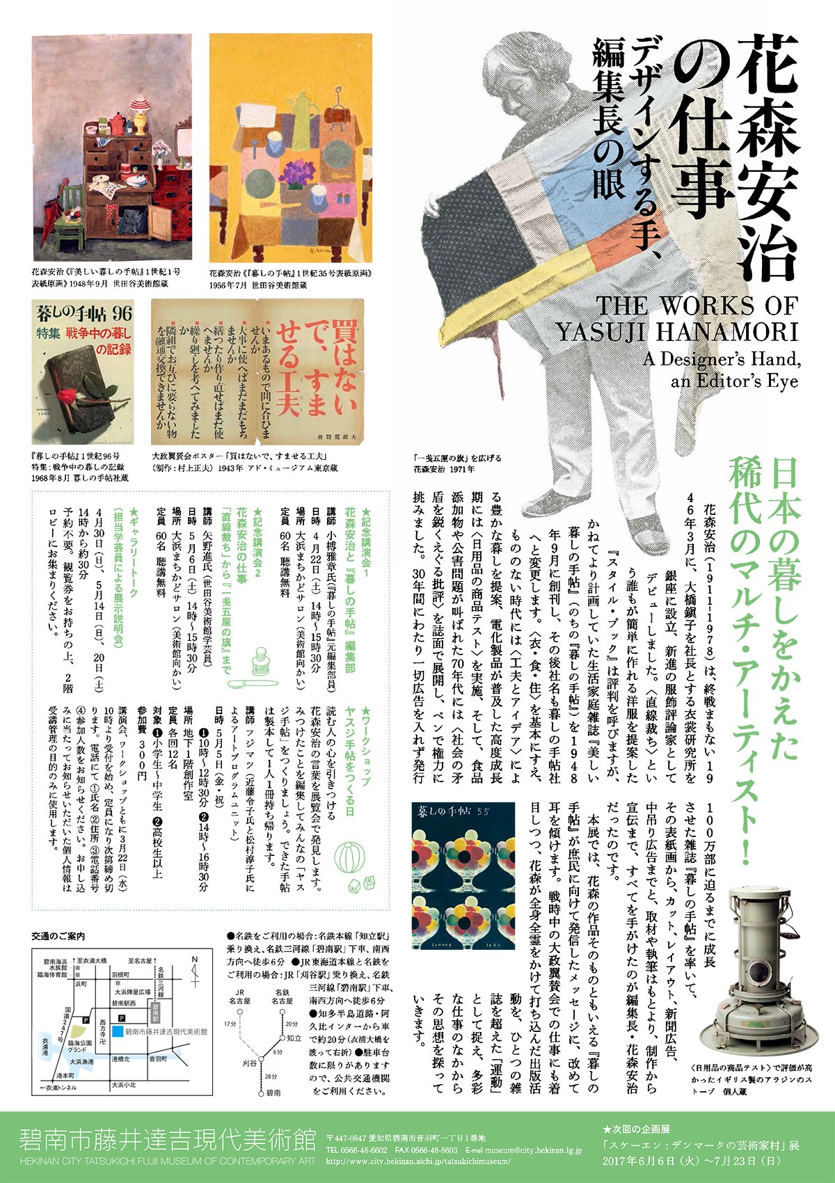 展覧会「花森安治の仕事－デザインする手、編集長の眼」（碧南市藤井