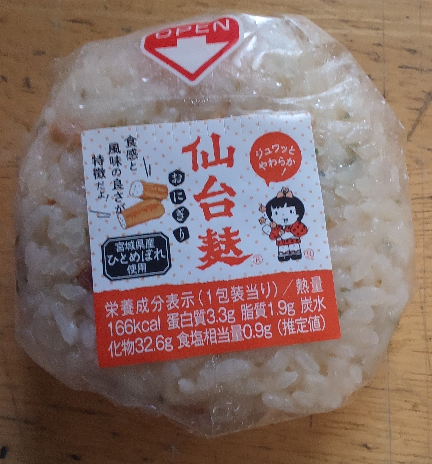 おにぎり食べ比べ選手権～仙台編～｜はづき