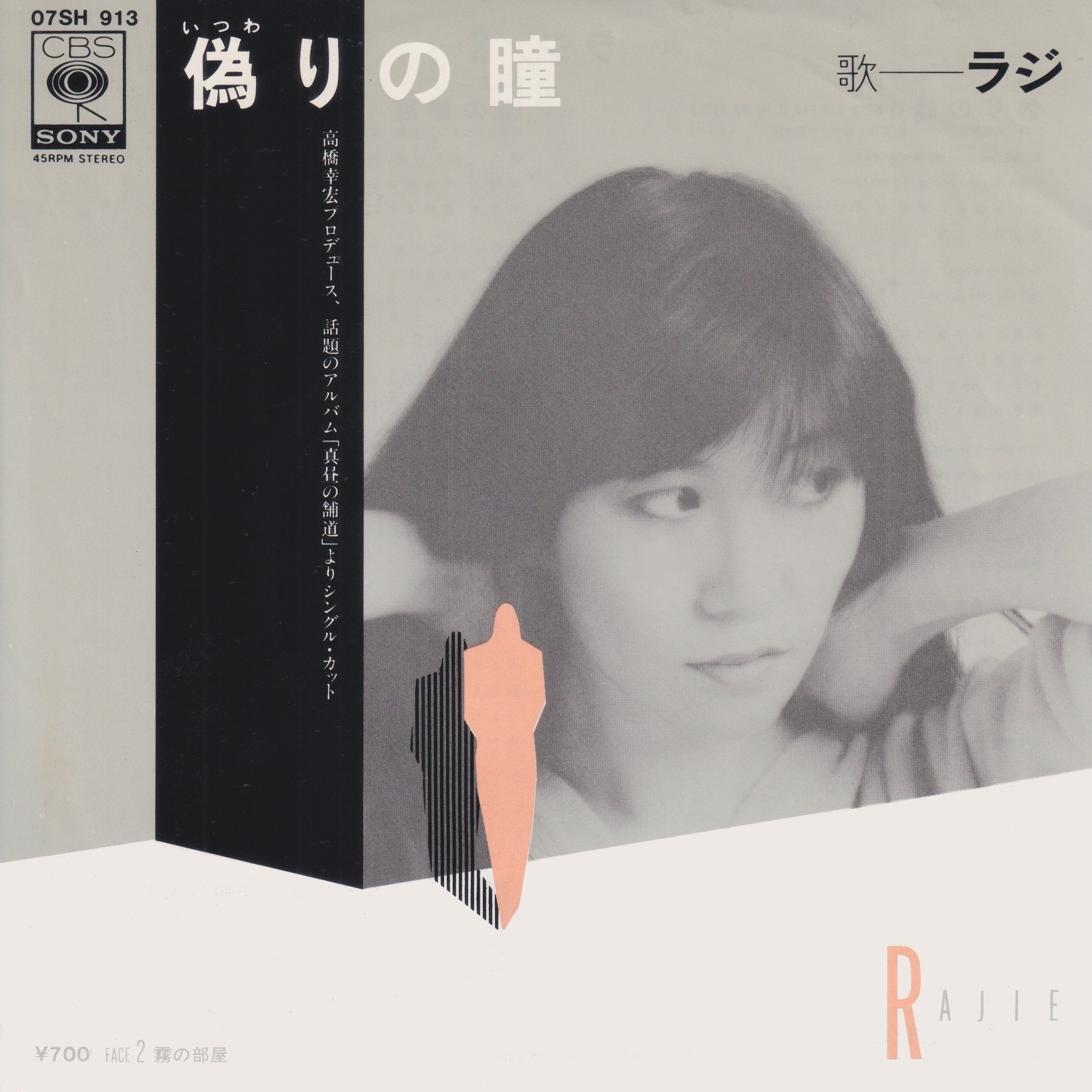 南佳孝とラジの7インチコレクション（12枚）｜リョウアライ