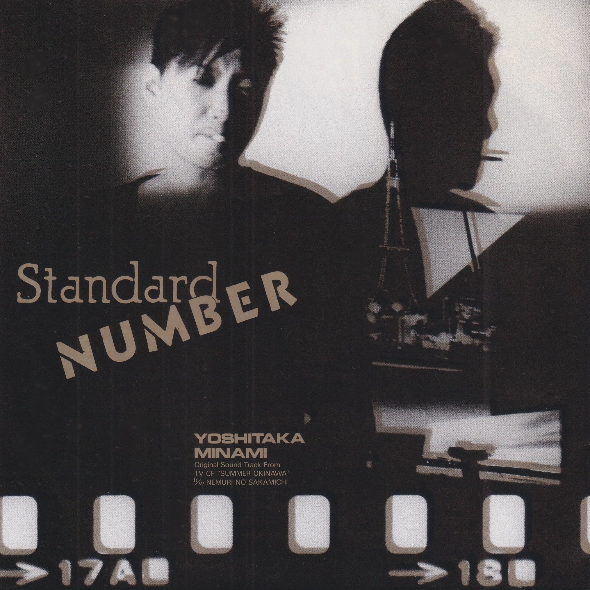 南佳孝とラジの7インチコレクション（12枚）｜リョウアライ