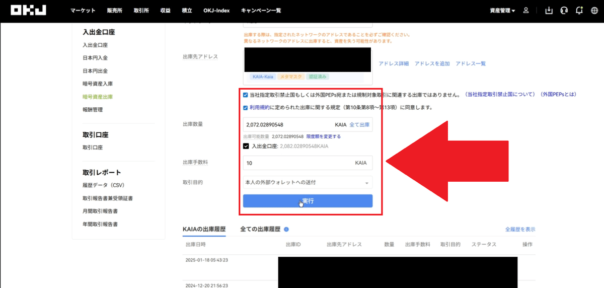 暗号資産投資 入門】OKJからメタマスクへ！暗号資産(KAIA)の出庫