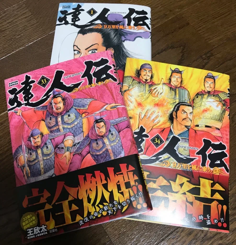 達人伝』ついに完結。｜ドン・ガ馬超
