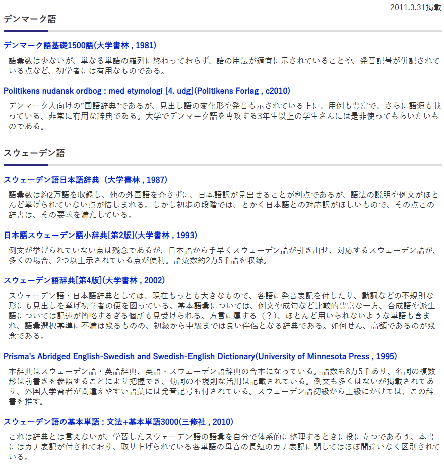 スウェーデン語辞典（大学書林） スウェーデン語辞典 - 株式会社大学書林