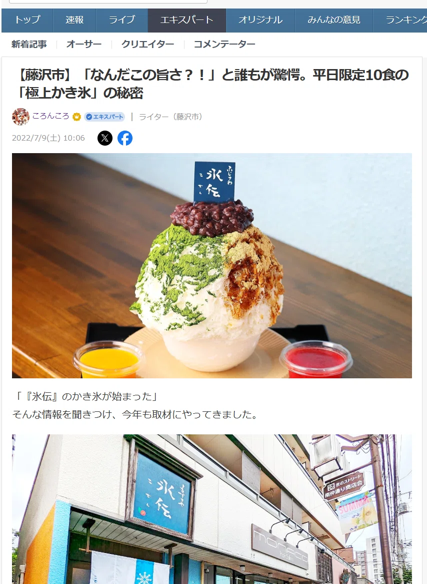 なんだこの旨さ？！」と誰もが驚愕。平日限定10食の「極上かき氷」の