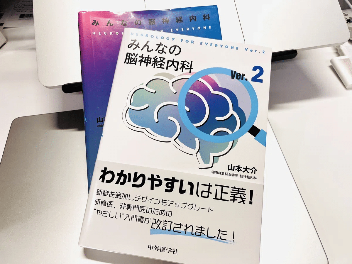 非専門医にお薦め書籍：脳神経内科.2025｜はじめての脳神経内科・脳波