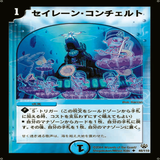 殿堂入りカード調査隊 水文明:コンチェ編｜風馬 成道@週2回投稿