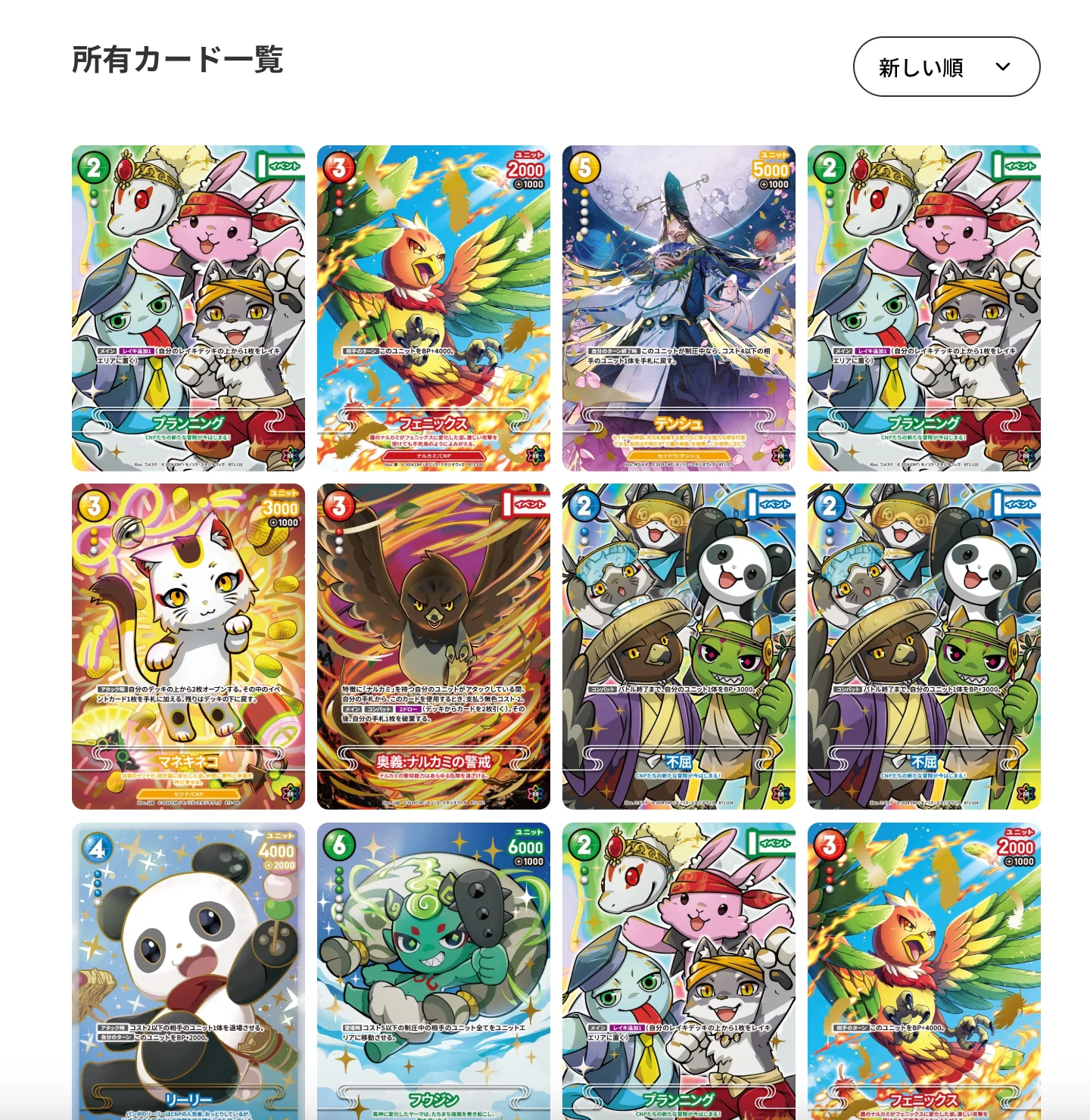 CNPトレカ、本日発売!その「革命性」を、魂を込めて解説します CNPトレカ、本日発売!その「革命性」を、魂を込めて解説します