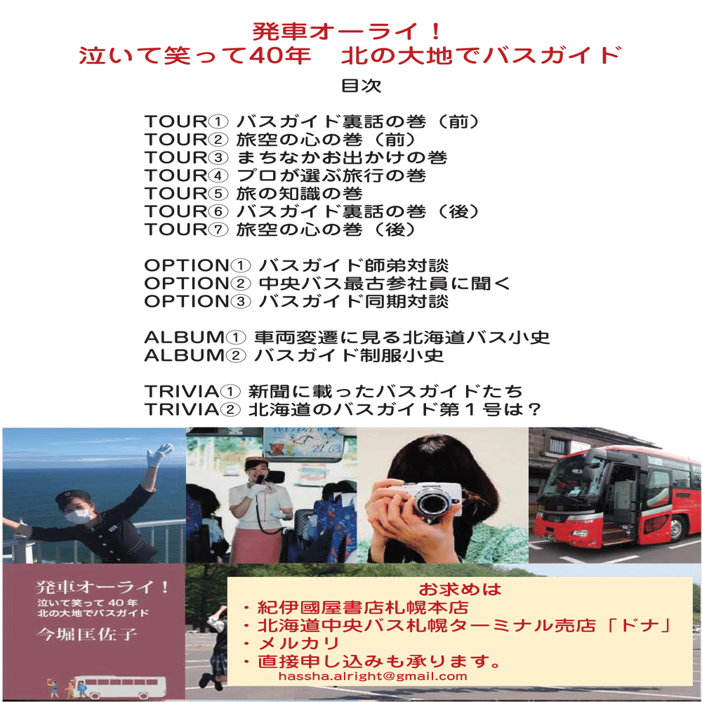 現役バスガイドが本を出す｜山本竜也