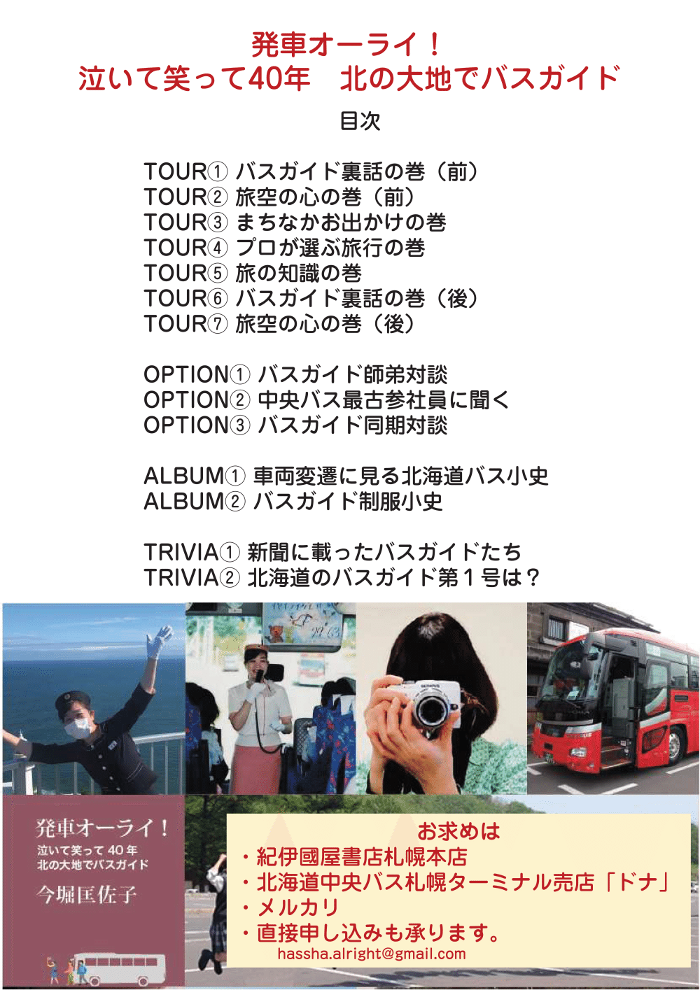 現役バスガイドが本を出す｜山本竜也