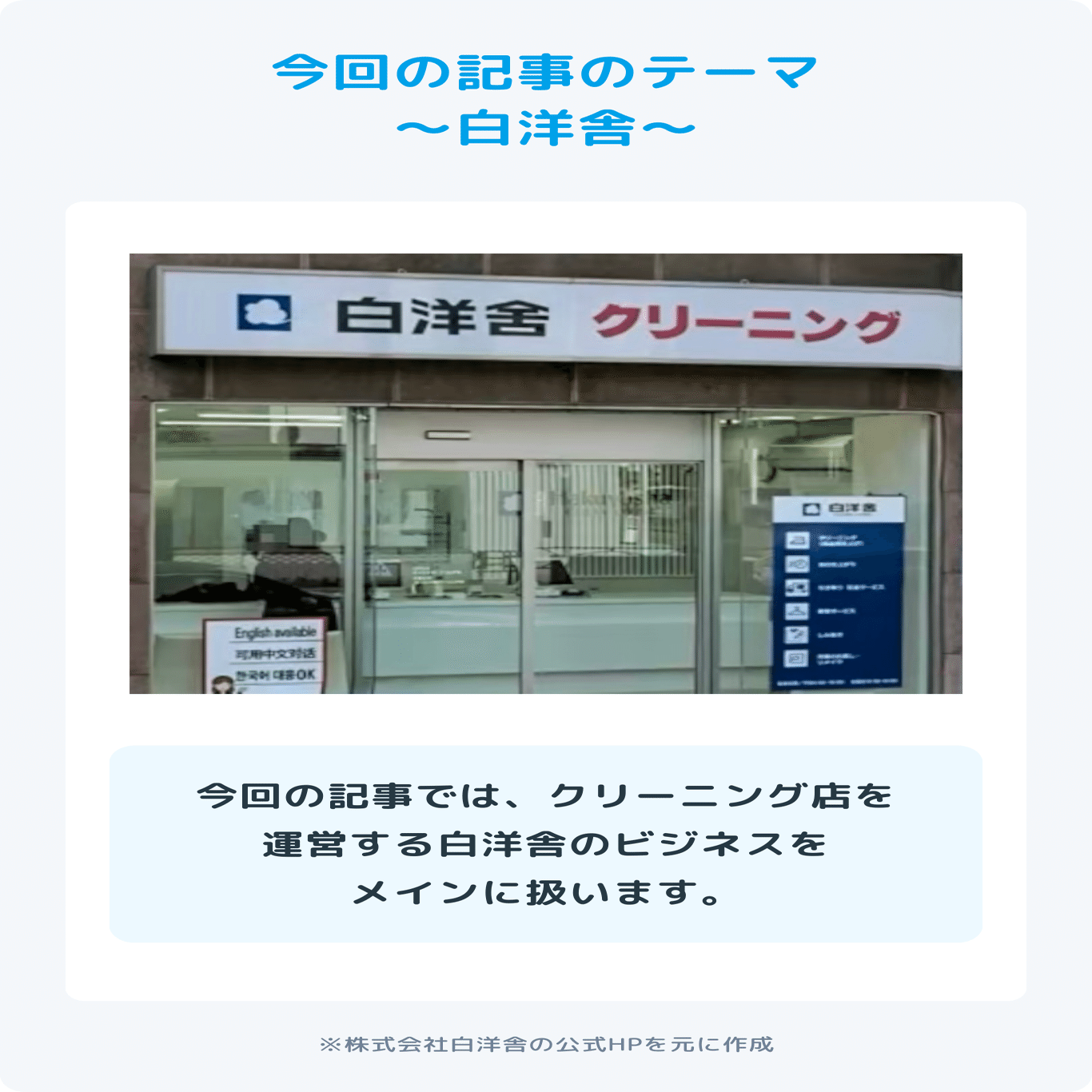 クリーニングがメインじゃない？白洋舎のビジネスを数字で紐解く