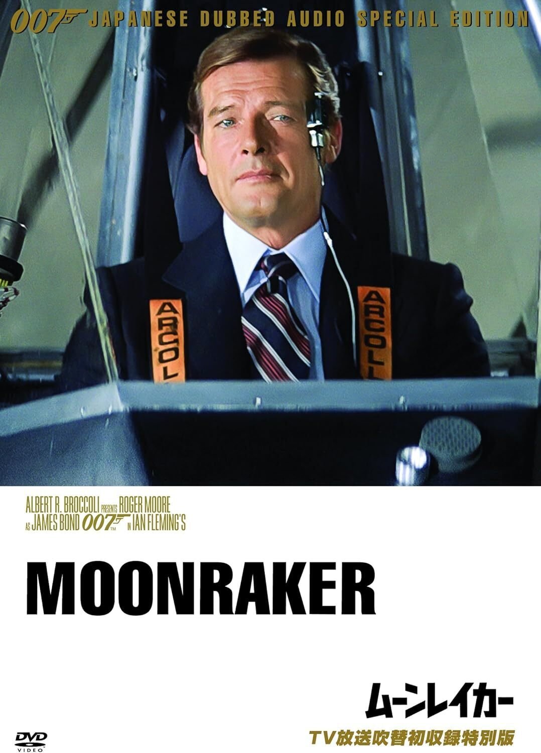 ムーンレイカー』 007シリーズ今更レビュー（11）｜ロジャー・ムーアの