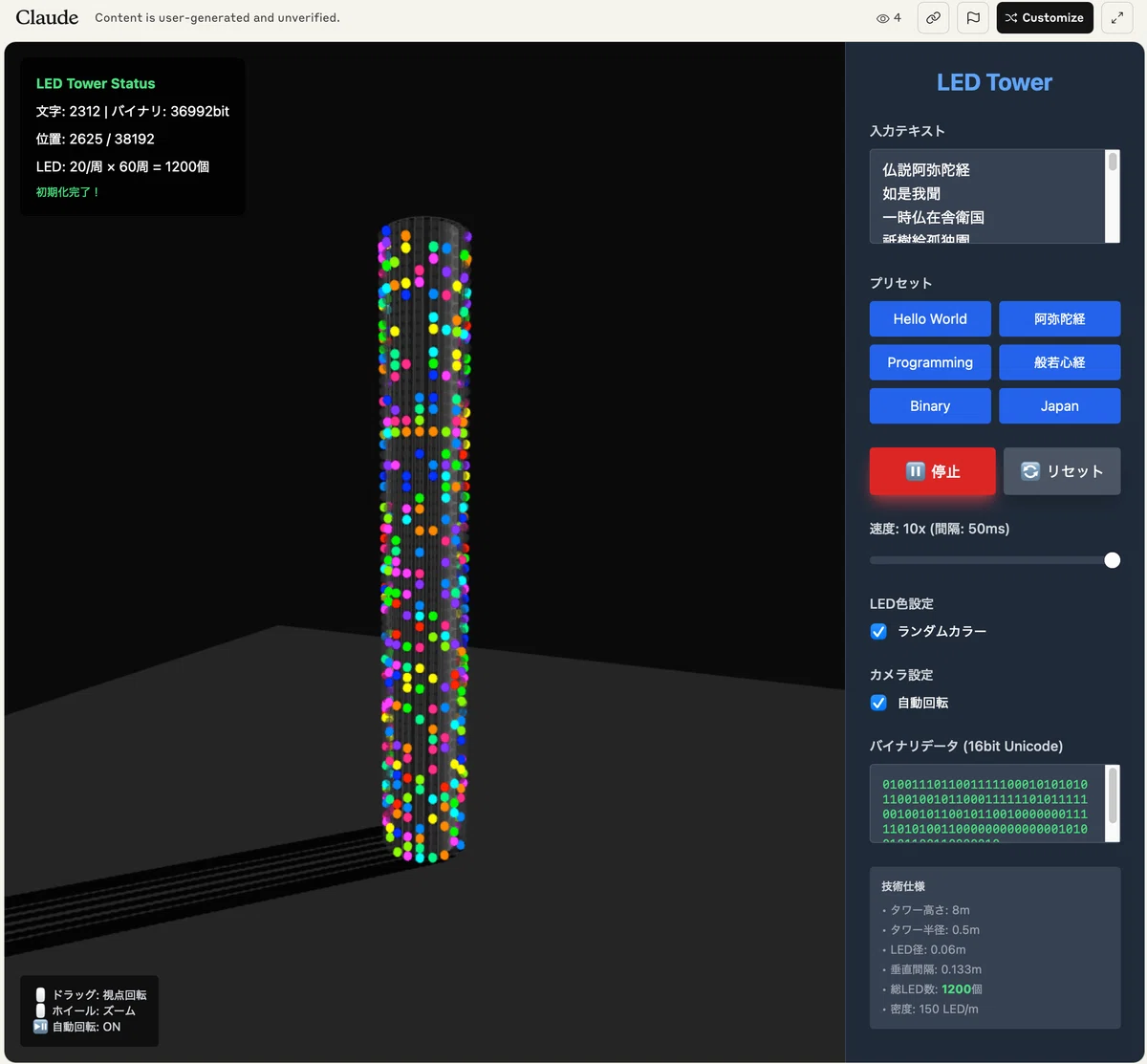 Claude の Interactive Artifact の共有機能を試してみた｜Daishin Ueyama